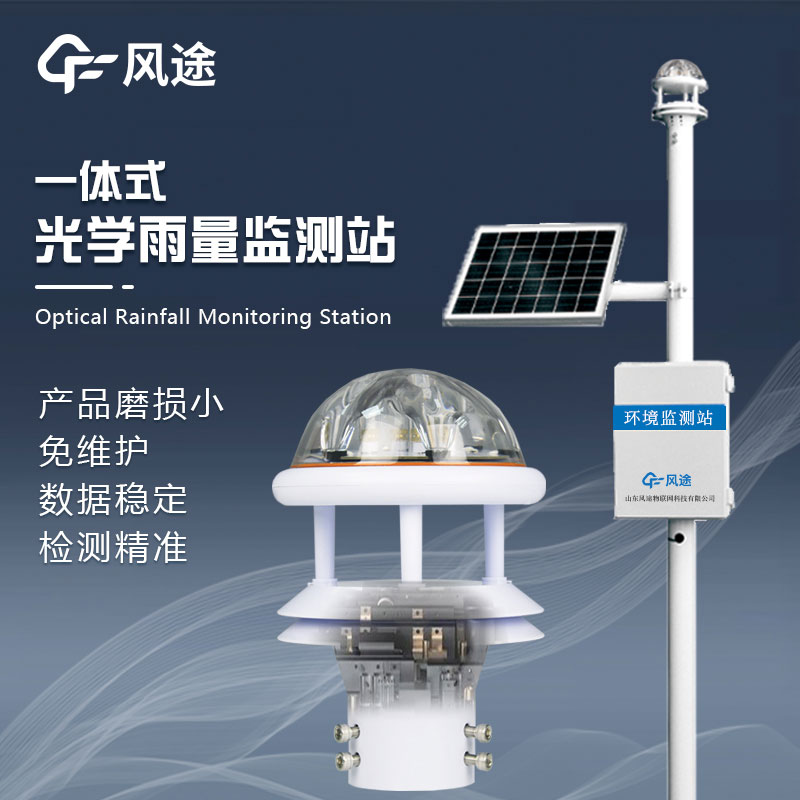 雨量實時監測系統的作用 雨量實時監測系統的作用