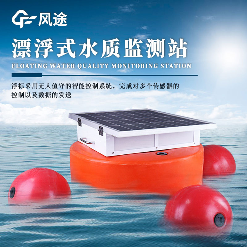 河道水質監測設備的作用 河道水質監測設備的作用