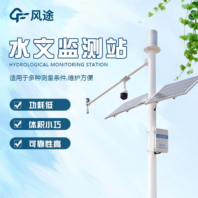 水文在線監測系統，現代水文監測重要工具