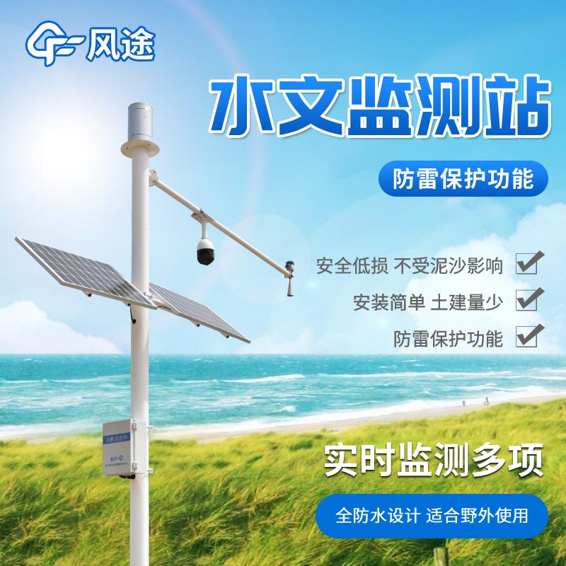 水情監測系統助力現代化水利建設