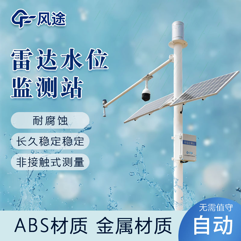 雨量水位監測設備更好保護水資源