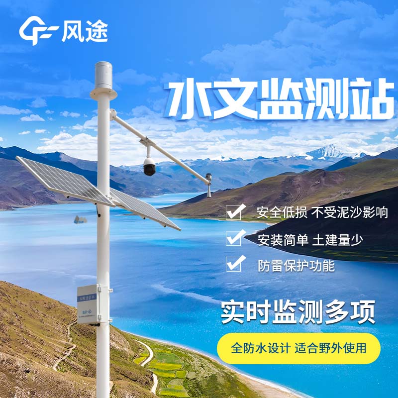 河道流量監測系統功能