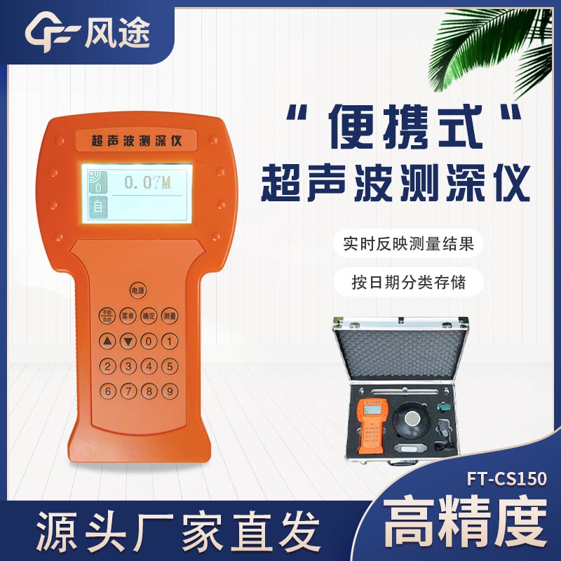 測水深設(shè)備有哪些？