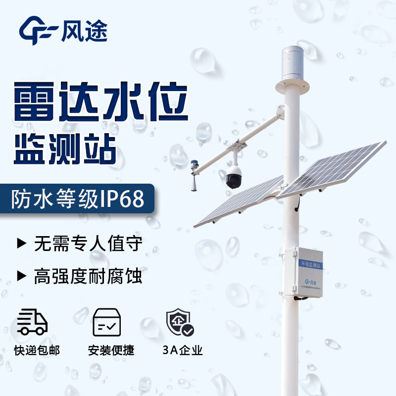 信息化建設:水量監測系統