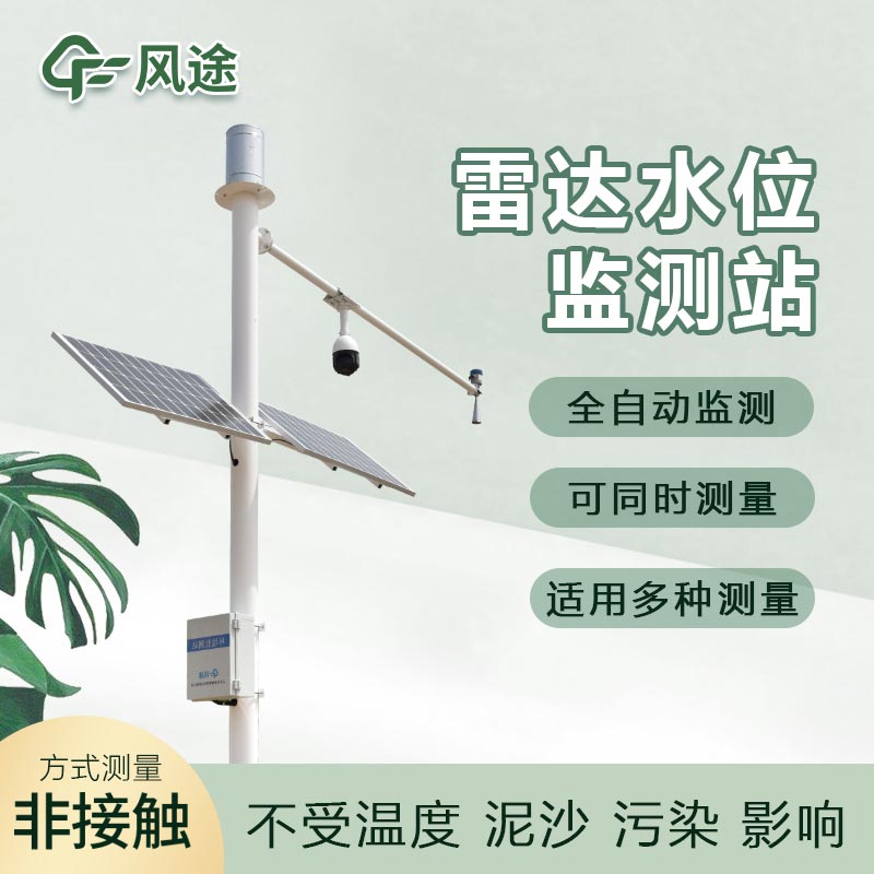 非接觸式雷達測流系統