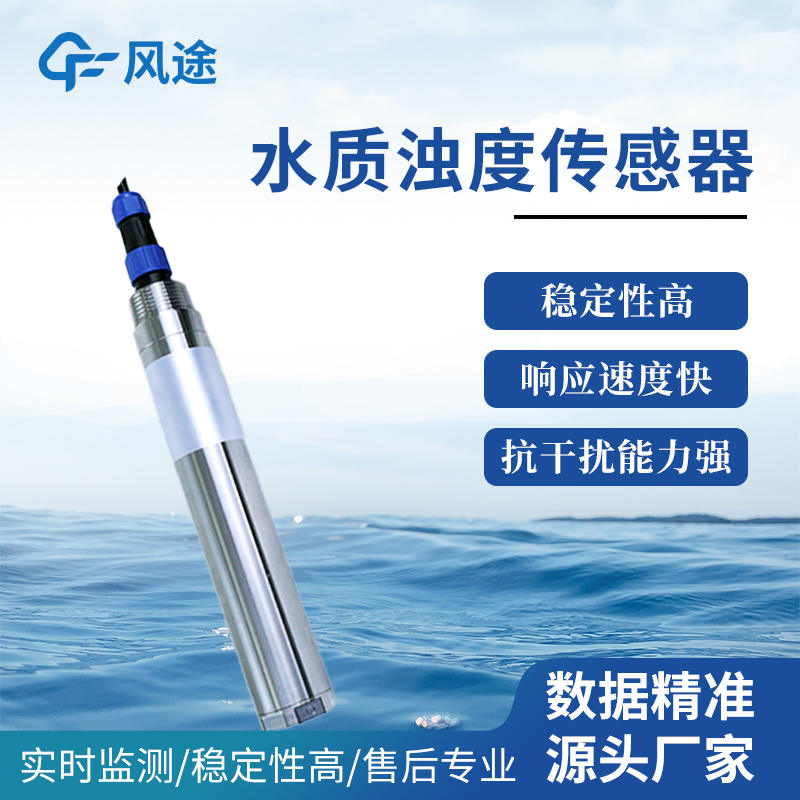 如何在線測(cè)量濁度？您可以嘗試這款水質(zhì)在線濁度傳感器