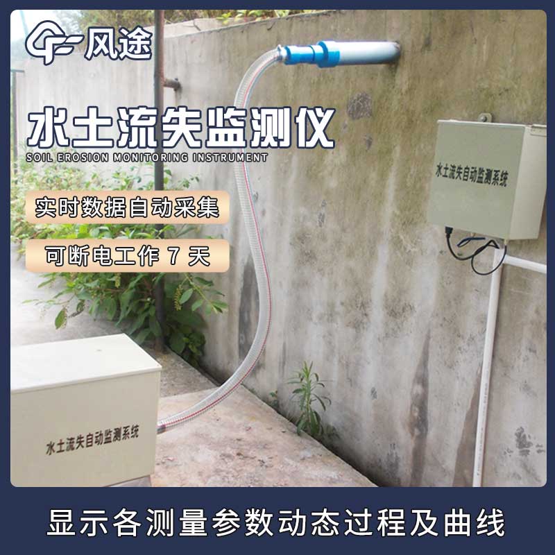 水土流失監測儀的優點